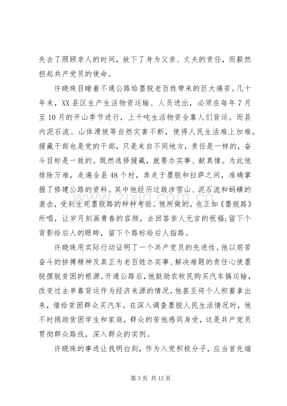 党积极分子心得体会3篇.docx_第3页