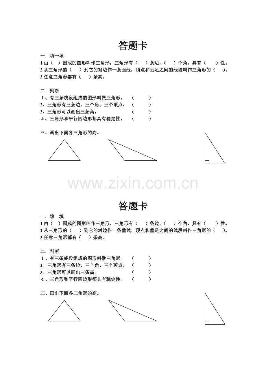 小学数学本小学四年级答题卡.doc_第1页