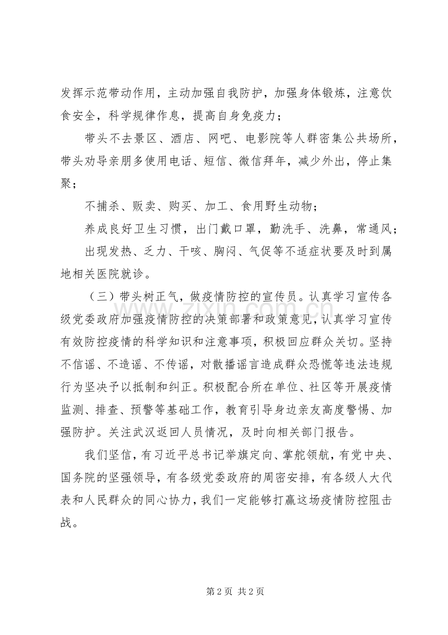 新型冠状病毒感染的肺炎疫情防控公开信.docx_第2页