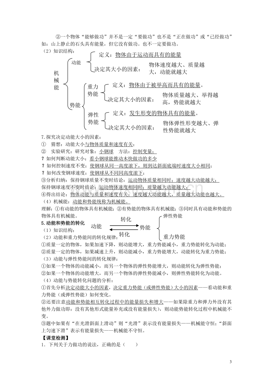 功和机械能单元复习.doc_第3页