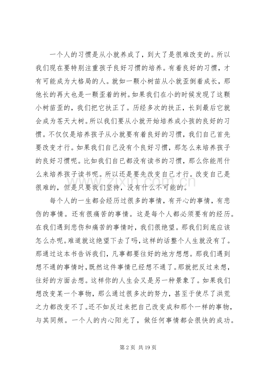 《超级自控力》读后感：掌与控.docx_第2页