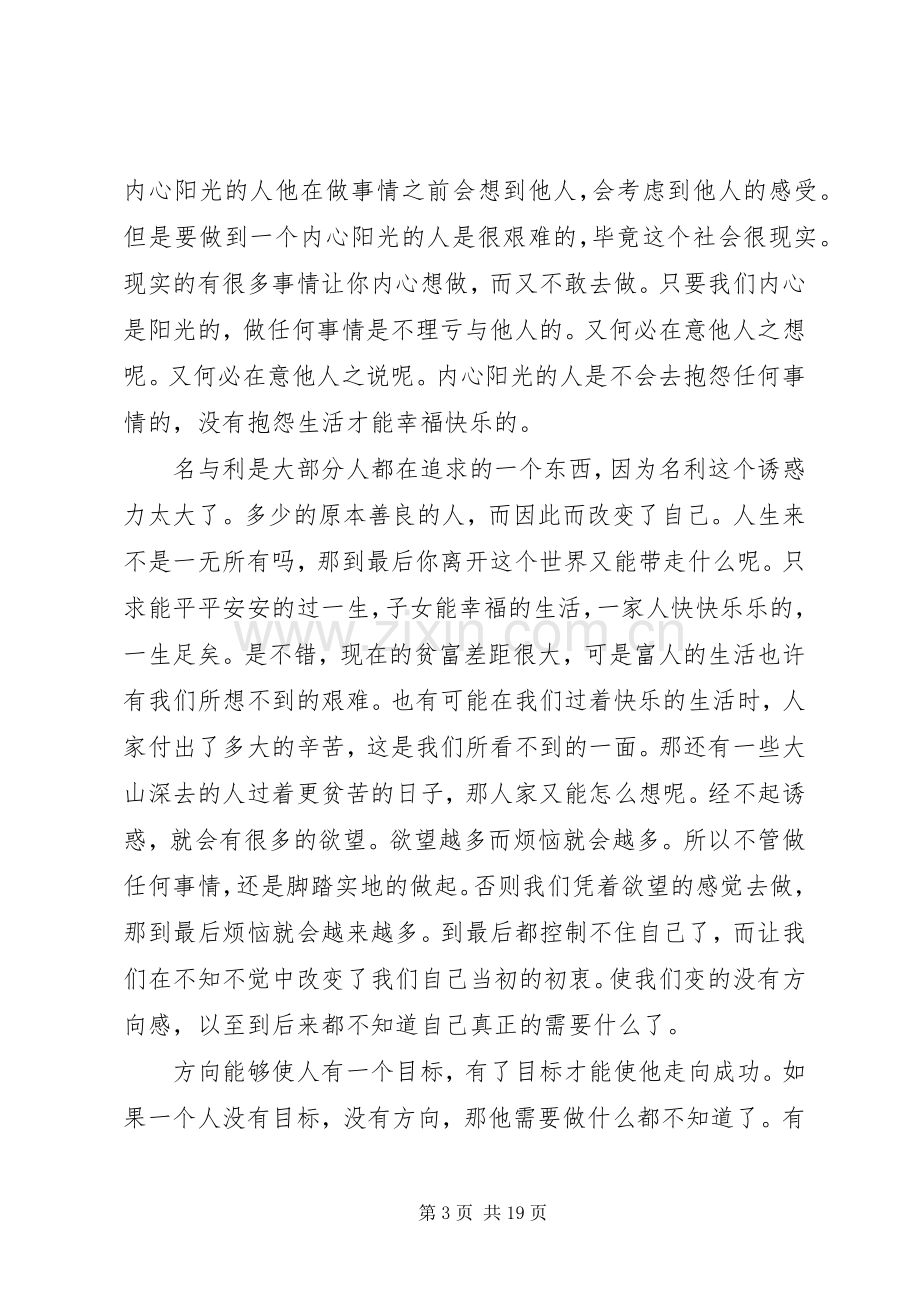 《超级自控力》读后感：掌与控.docx_第3页