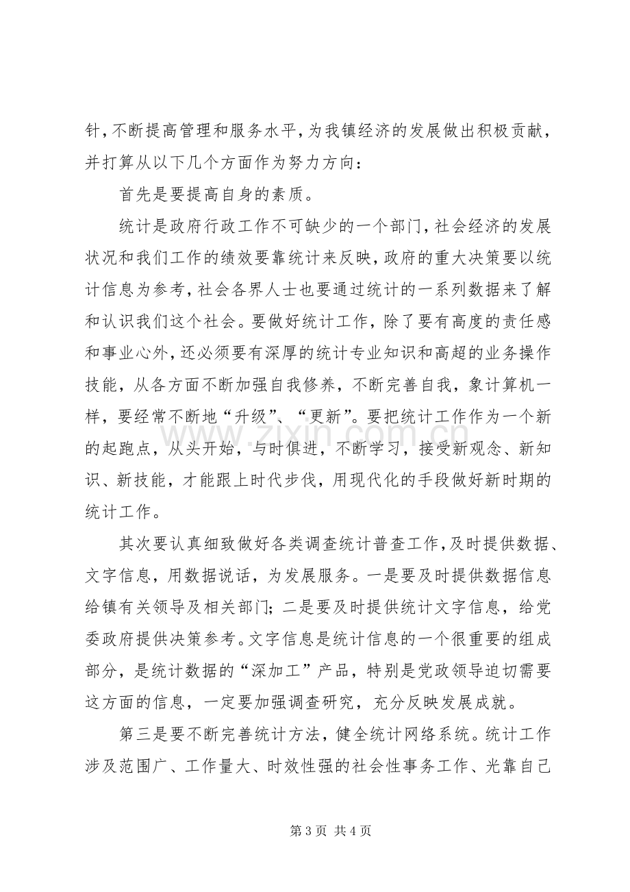 财统办副主任竞聘演讲稿.docx_第3页