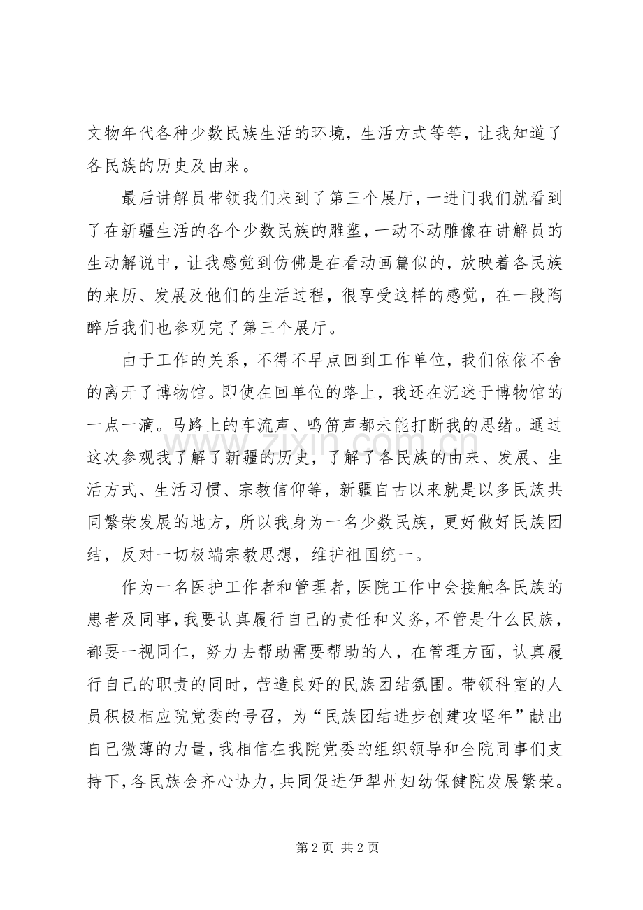 参观博物馆心得体会.docx_第2页