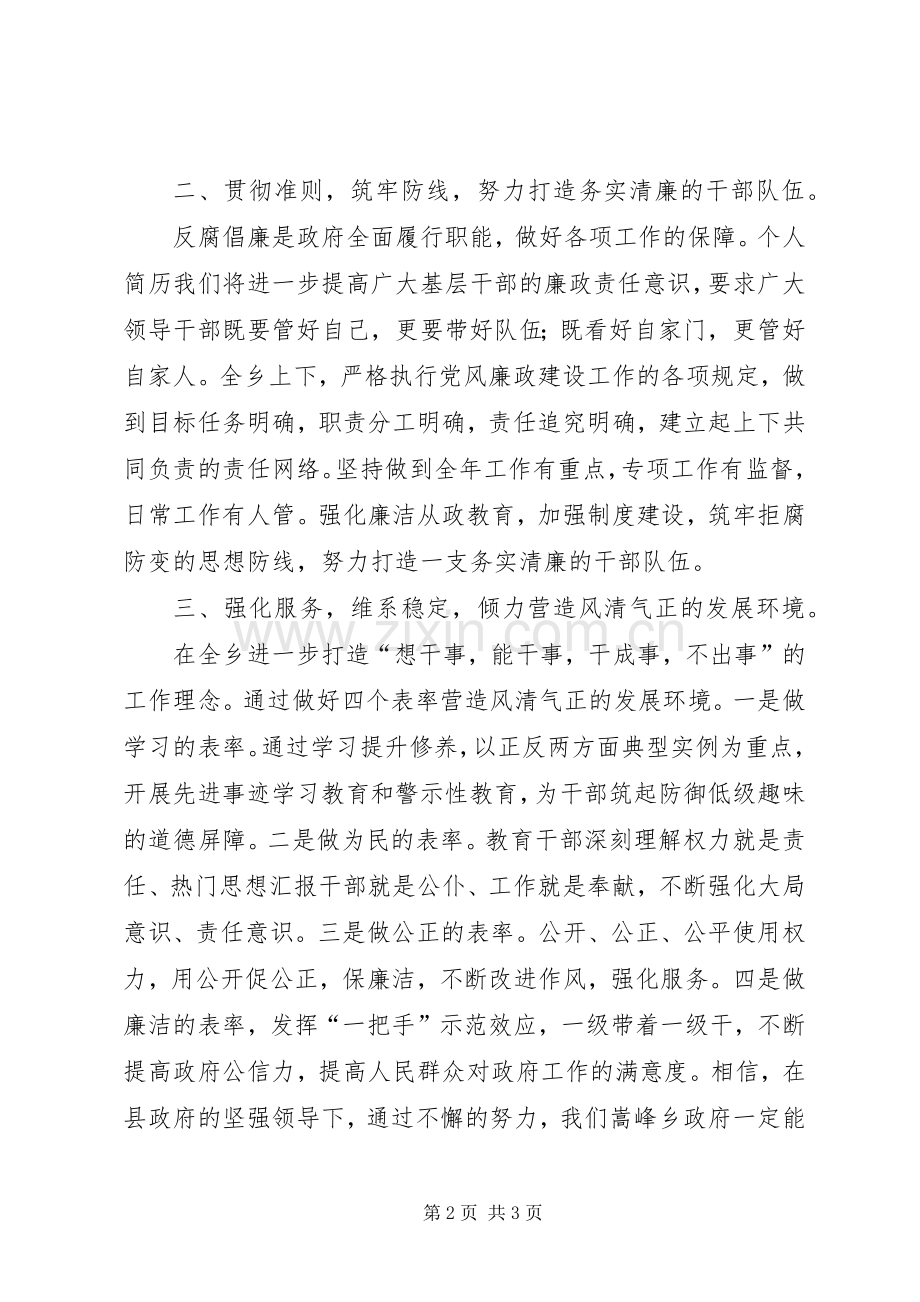 党委副书记在XX年全乡党风廉政会议上的发言材料.docx_第2页