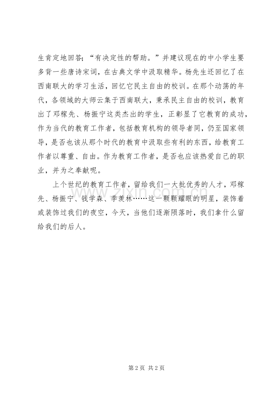 听杨振宁访谈心得体会.docx_第2页