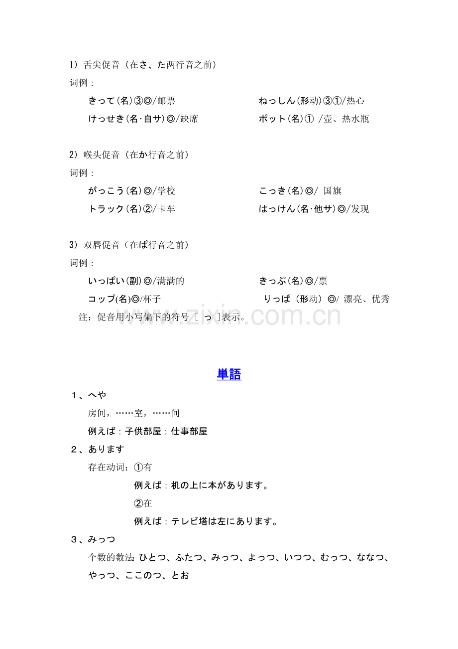 日语中的长音汇总与讲解.doc_第2页