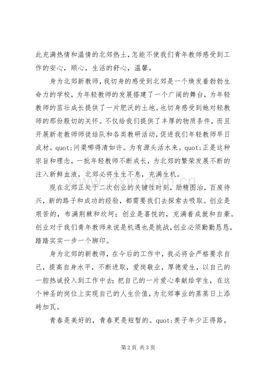 青春因奋斗而闪光的演讲稿范文.docx_第2页