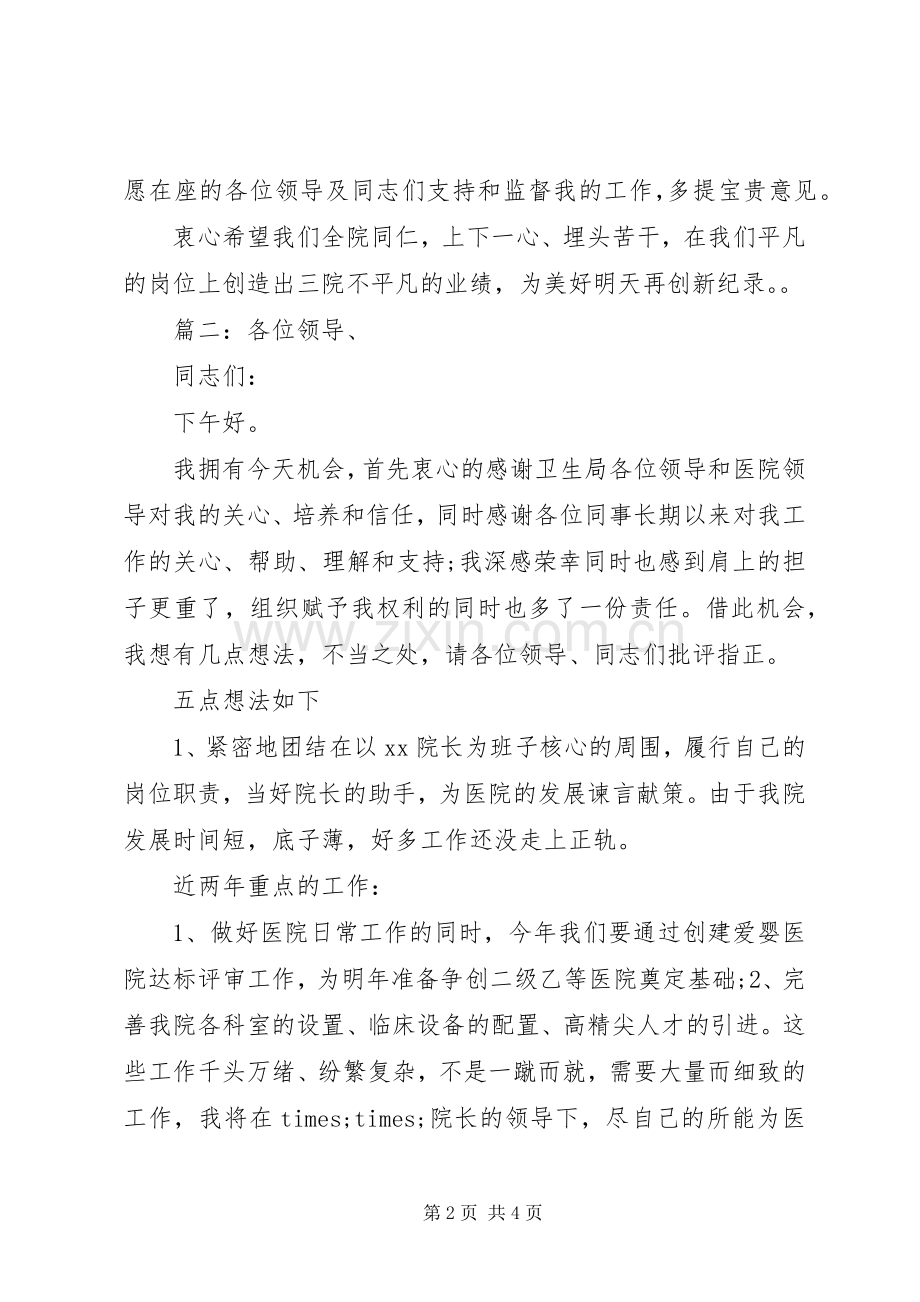 关于医院的演讲稿.docx_第2页