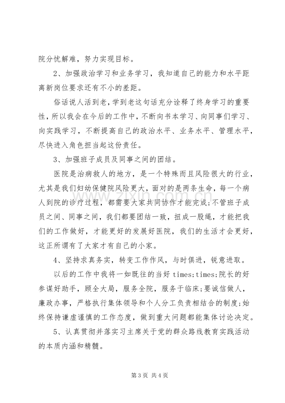 关于医院的演讲稿.docx_第3页