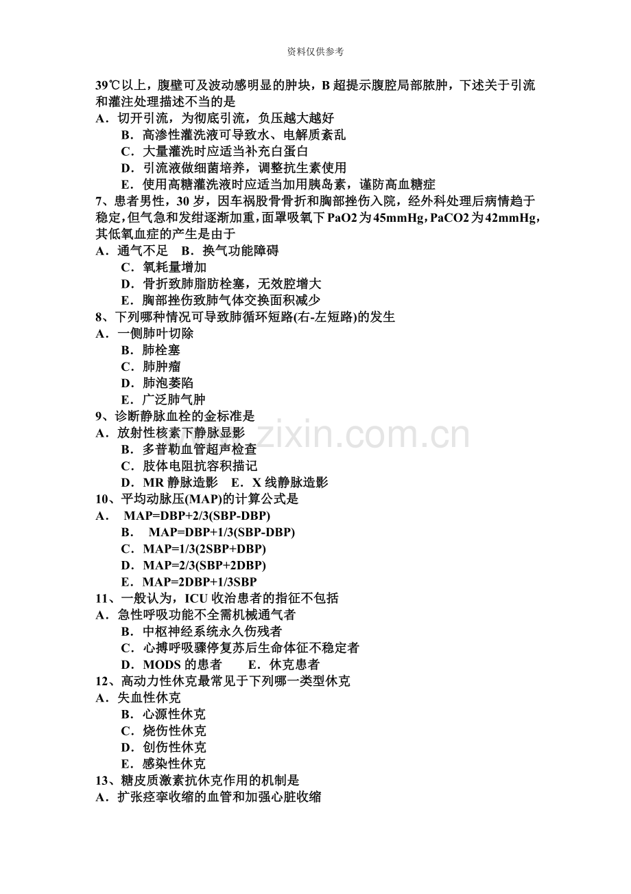 四川省主治医师重症医学职称考试题.docx_第3页