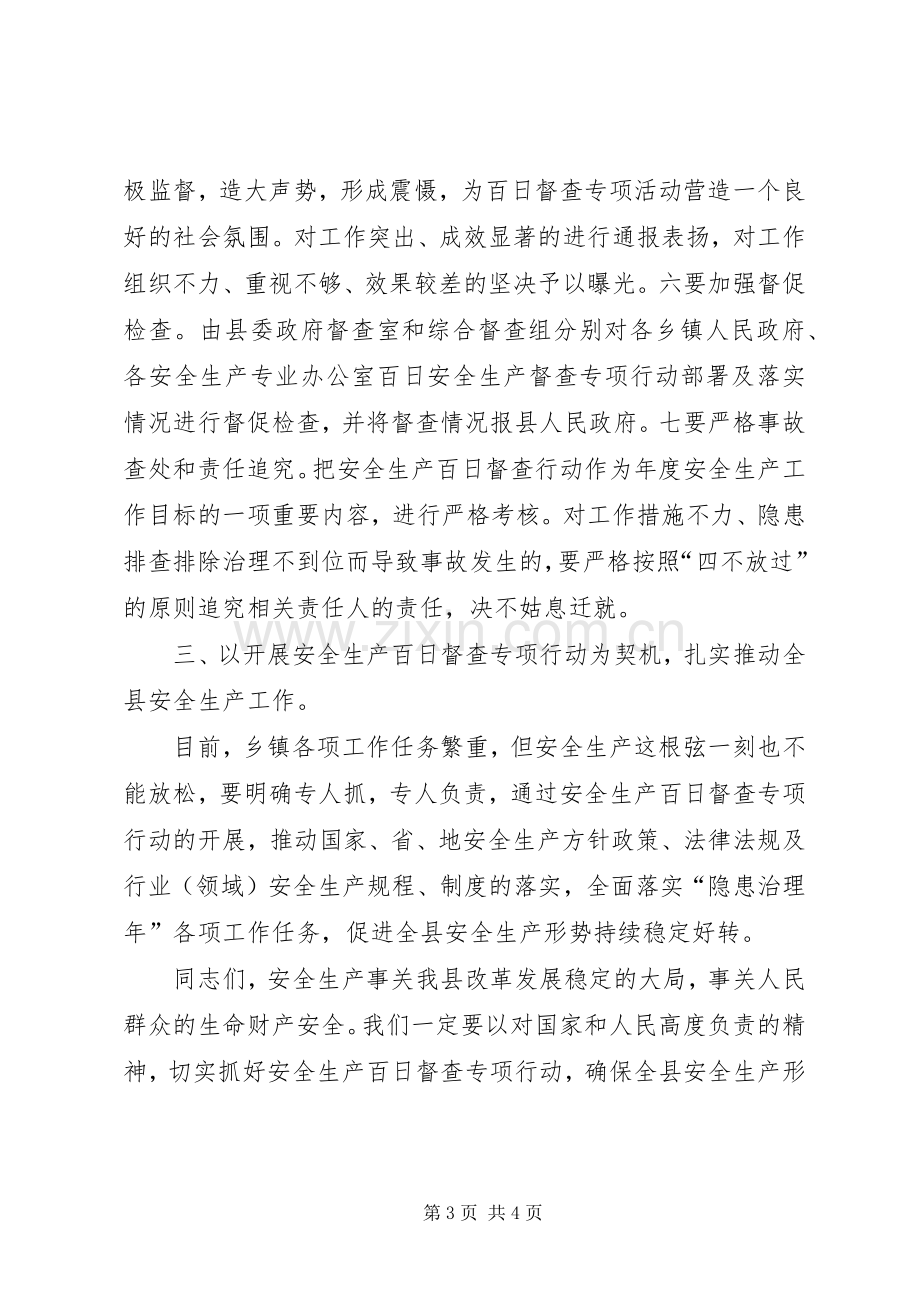 副县长在全县安全生产百日督查专项行动工作会议上的讲话.docx_第3页