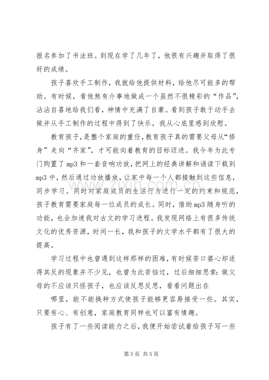 学校心得体会[5篇范例].docx_第3页