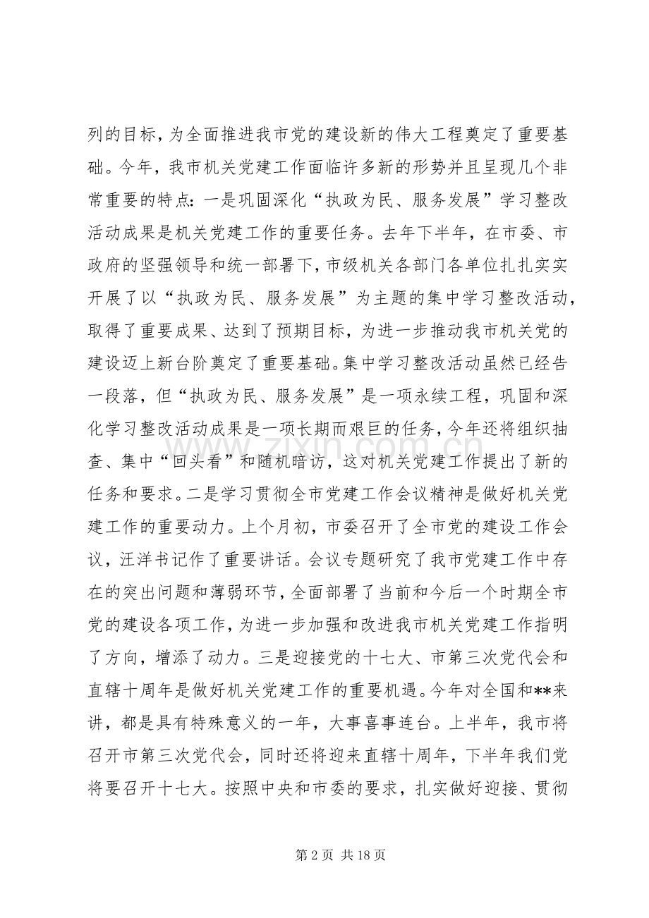 党工作会议讲话.docx_第2页