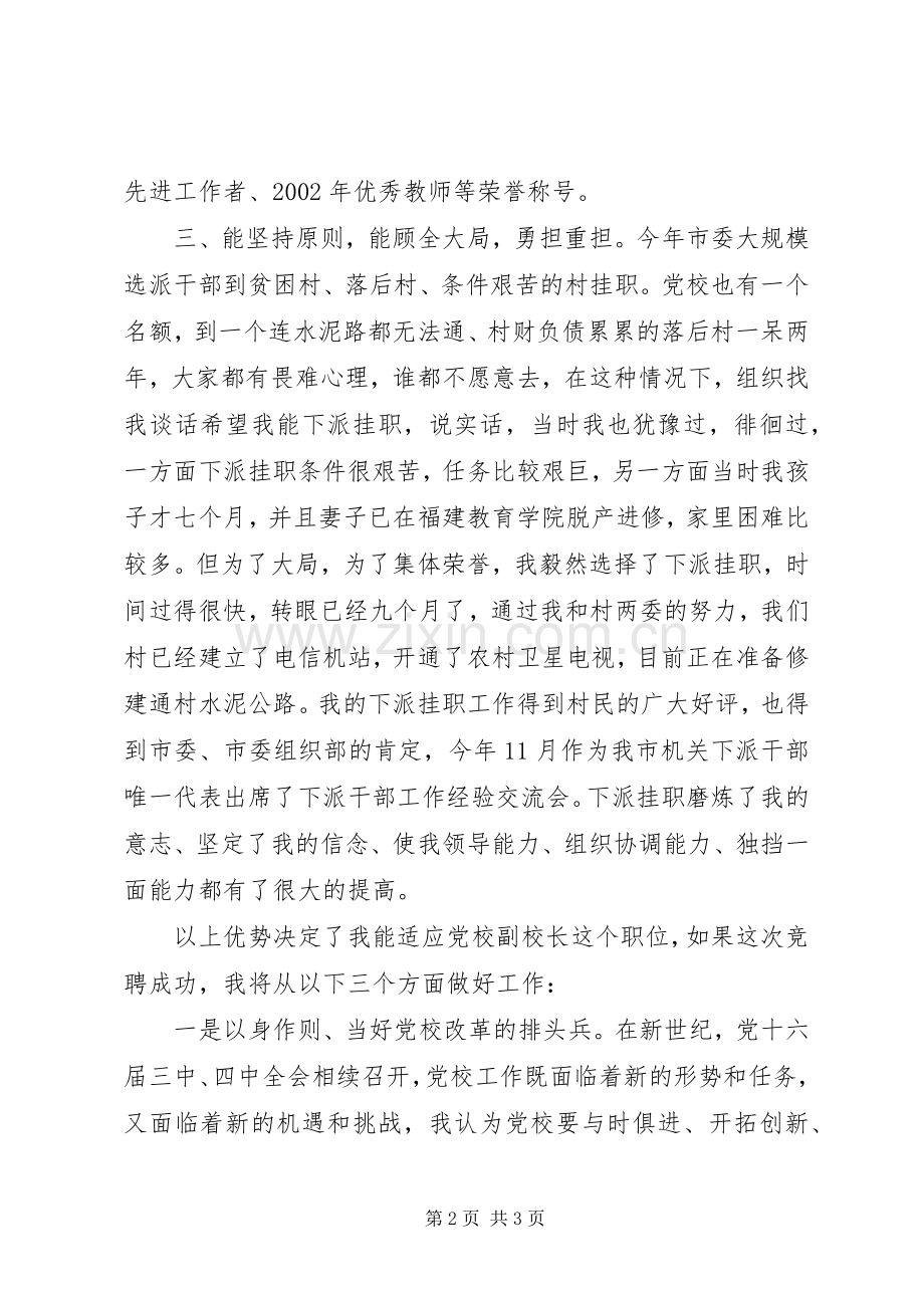 党校副校长竞职演讲稿.docx_第2页