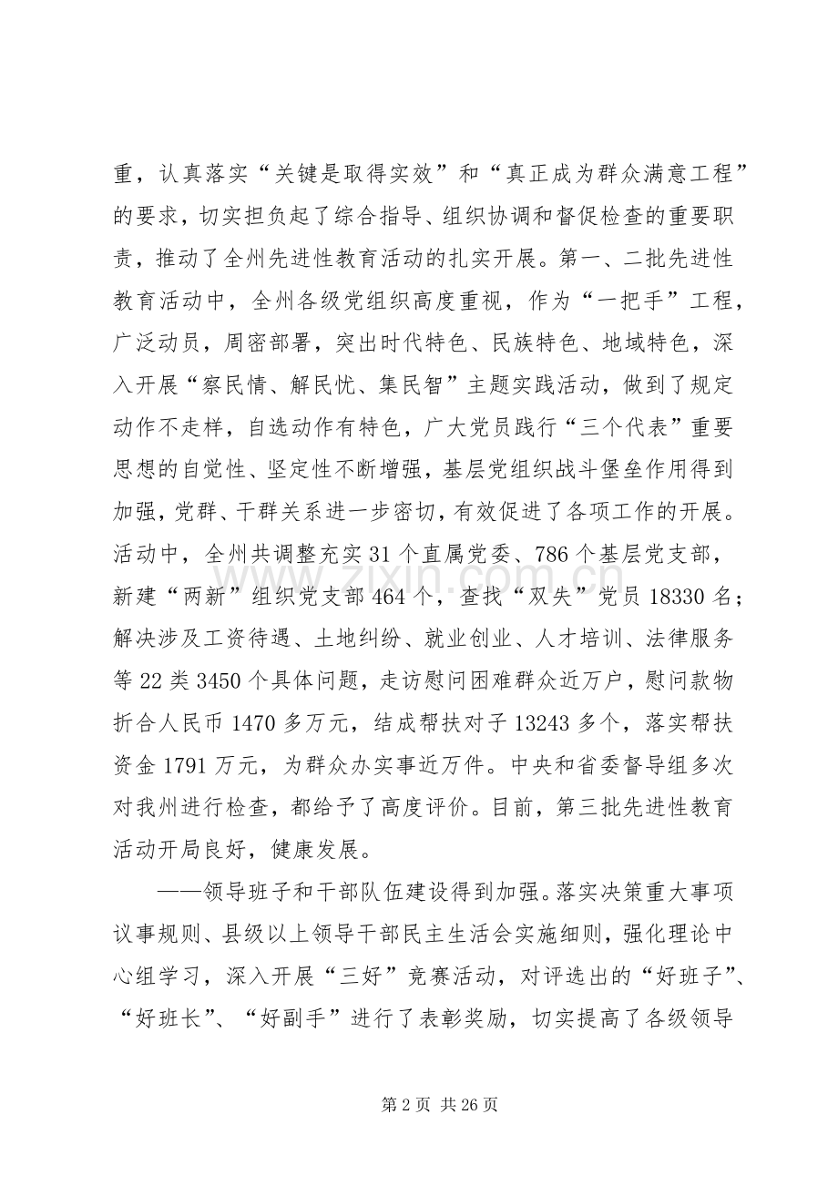 州委常委组织部长在全州组织部长会议上的讲话.docx_第2页