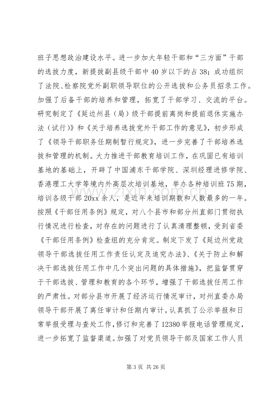 州委常委组织部长在全州组织部长会议上的讲话.docx_第3页