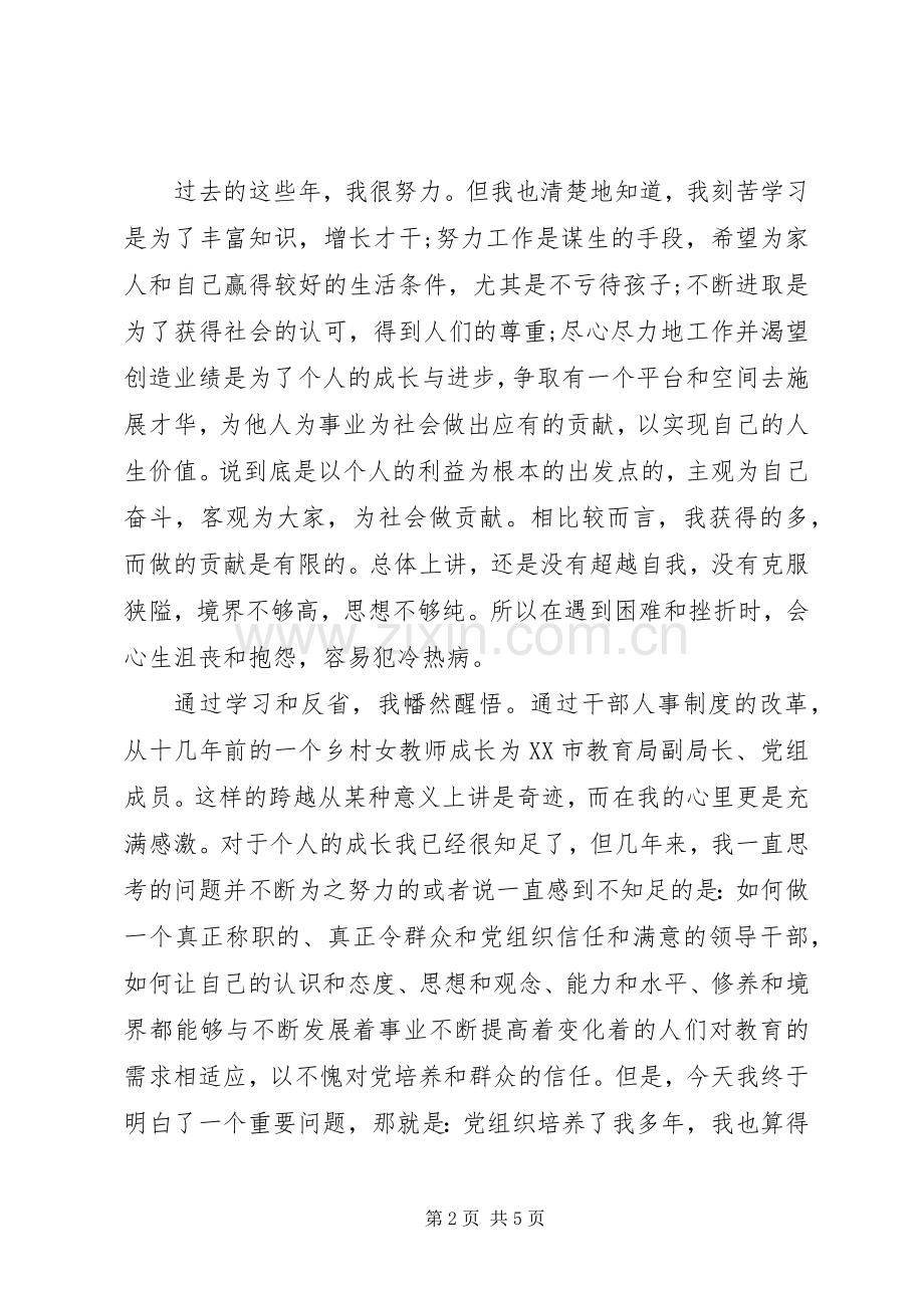 女干部省委党校学习心得体会.docx_第2页