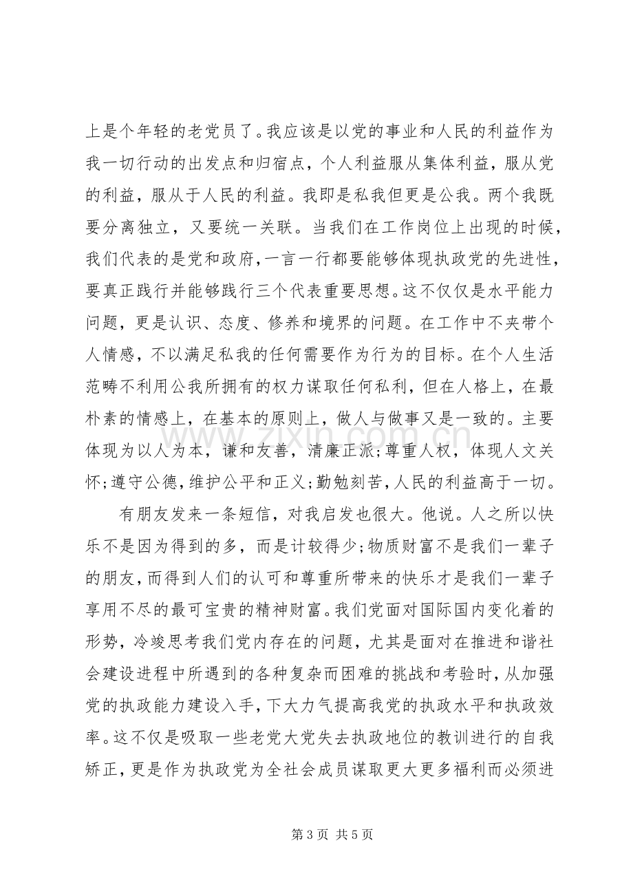 女干部省委党校学习心得体会.docx_第3页