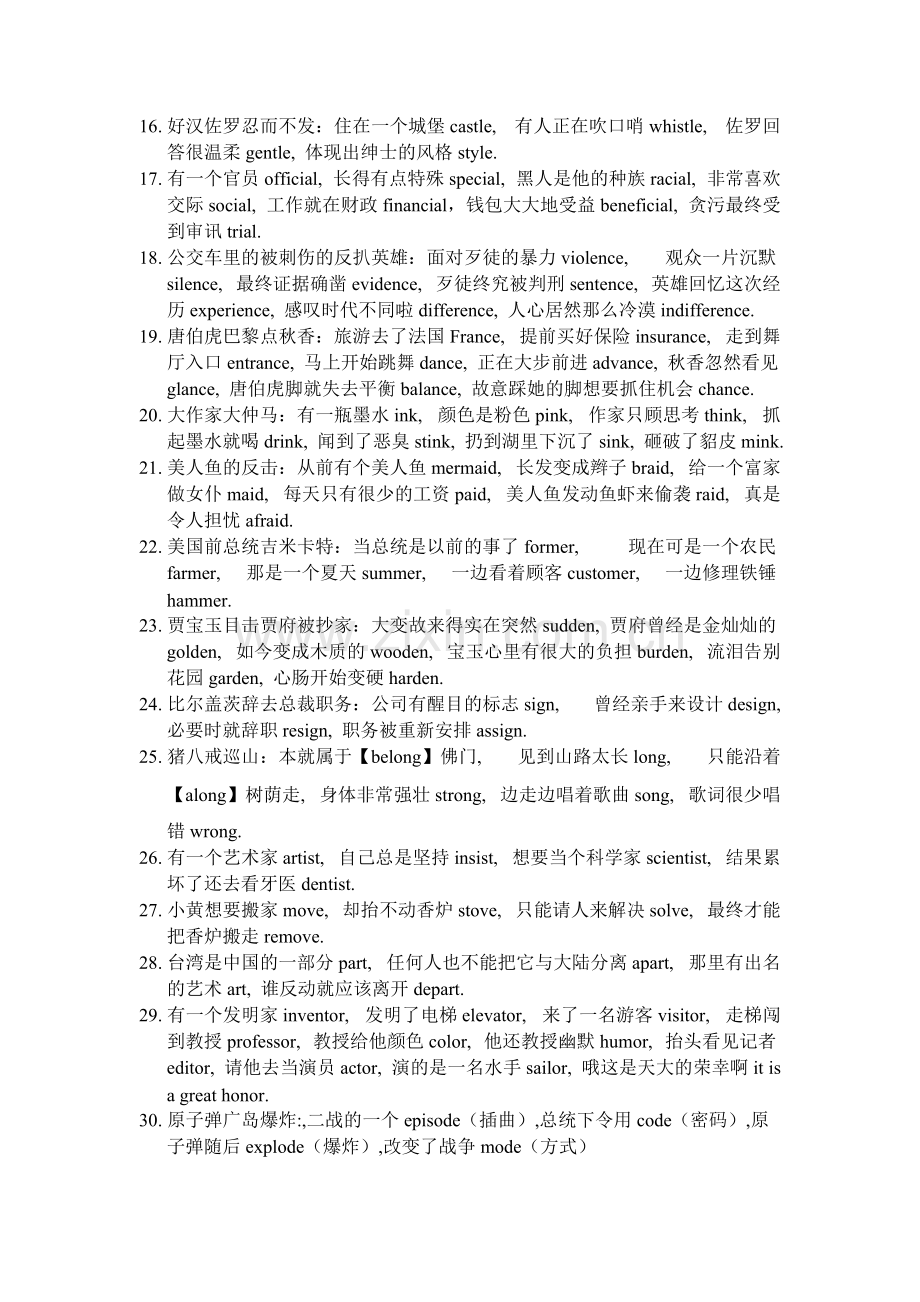 必修二第一单元词汇记忆.pdf_第2页