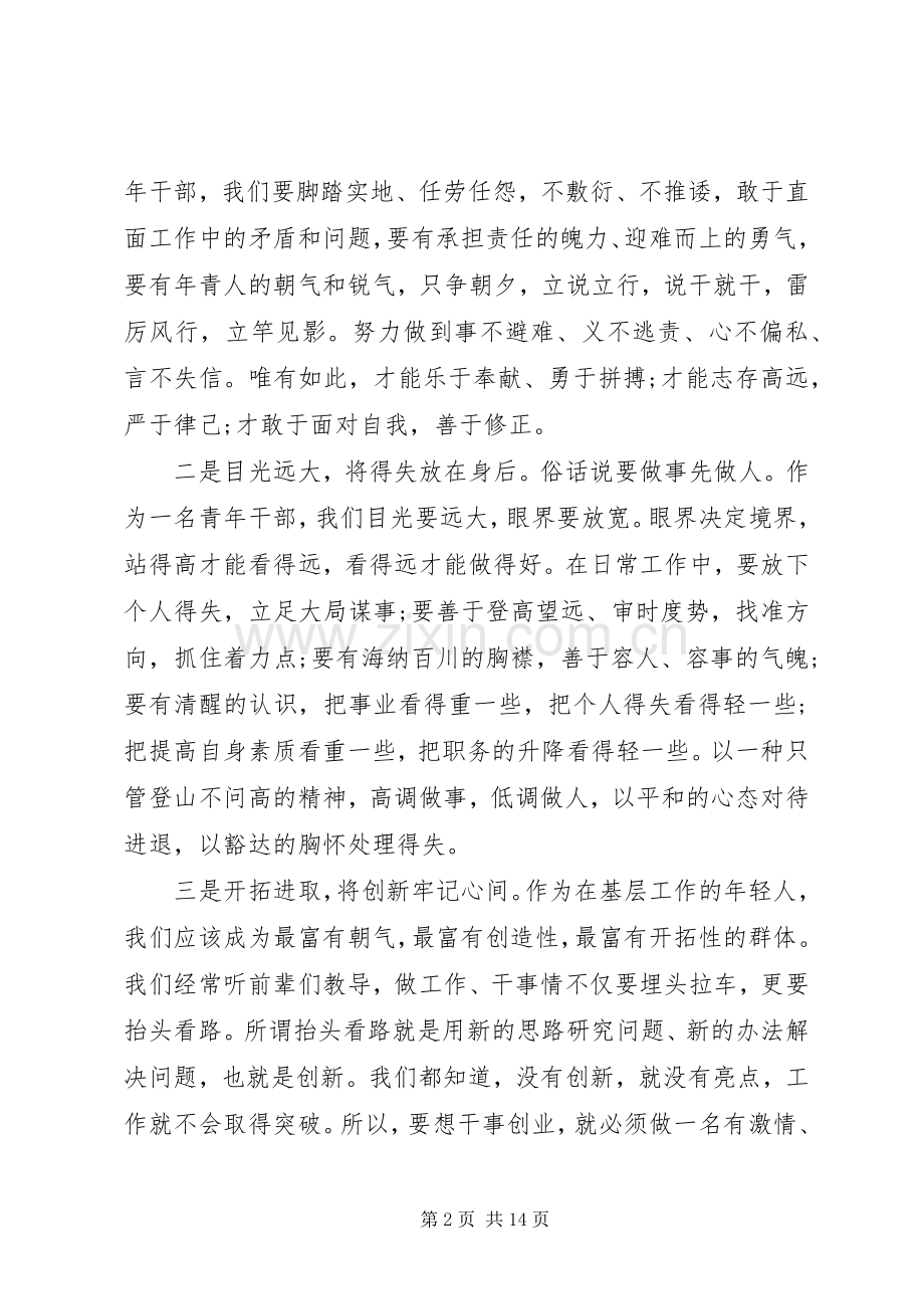 青年座谈会职工发言稿5篇.docx_第2页