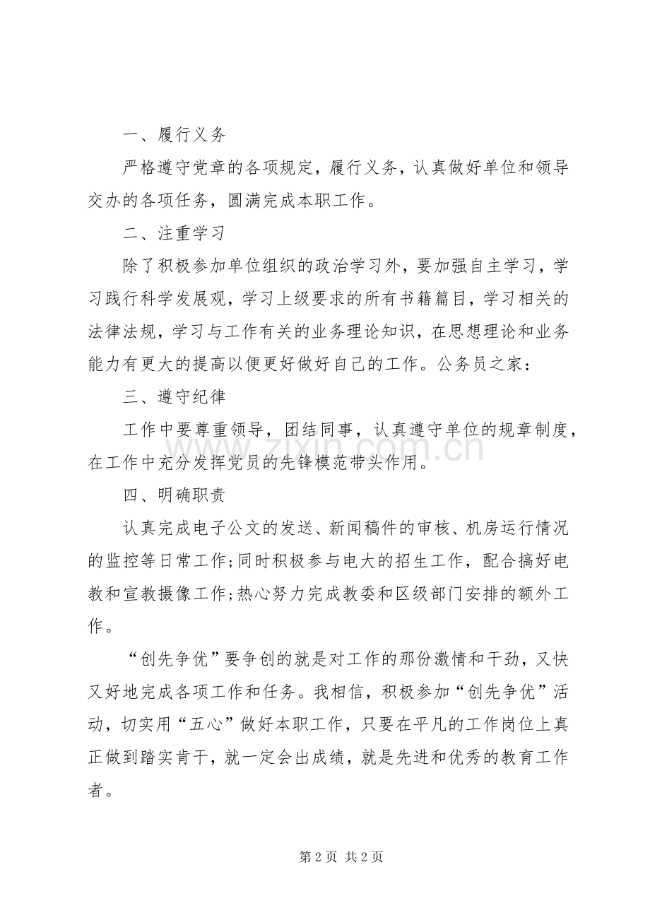 做好本职工作创先争优心得体会.docx_第2页