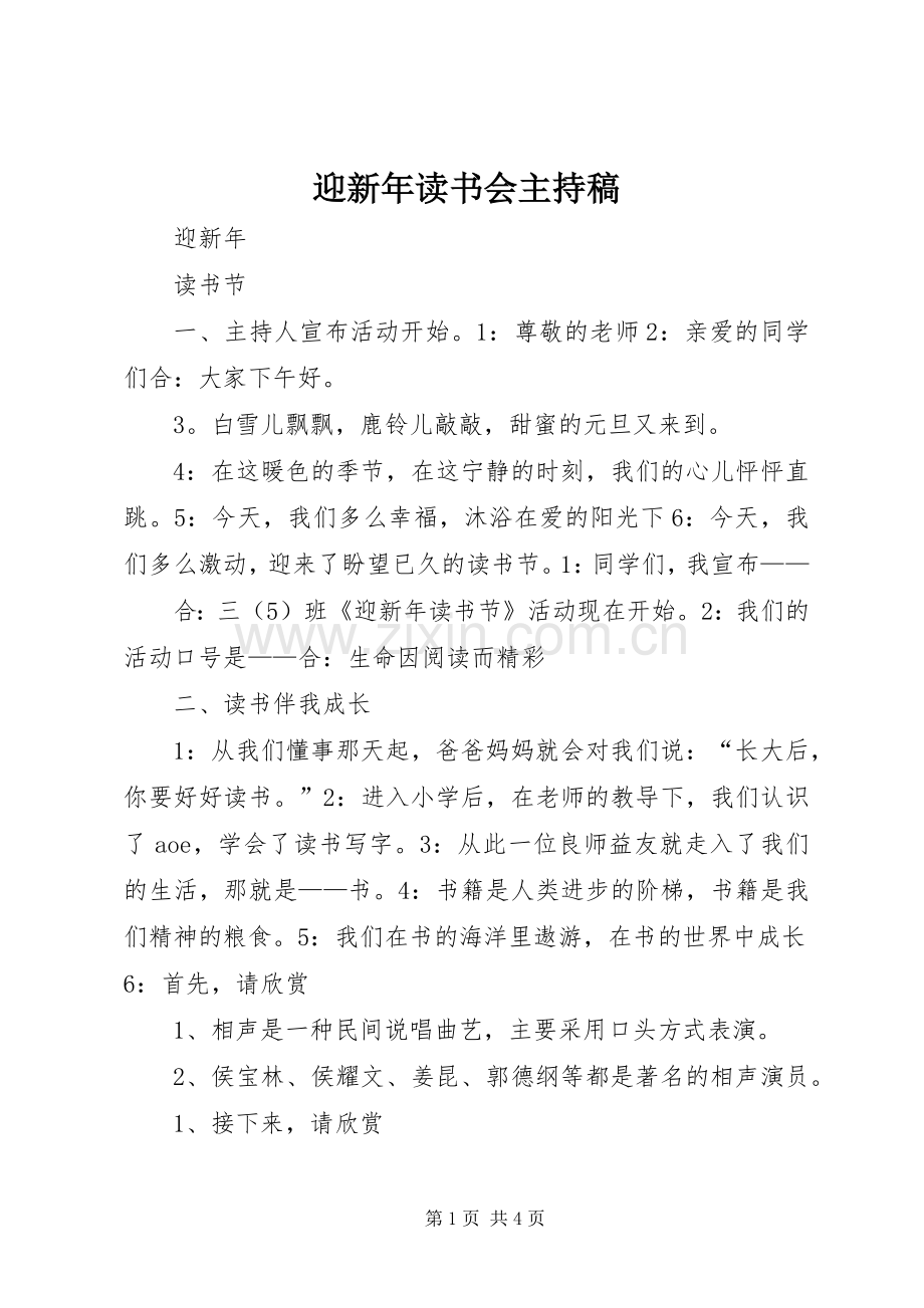 迎新年读书会主持稿.docx_第1页