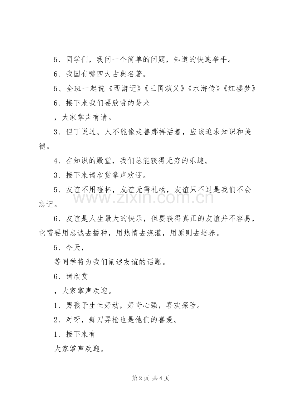 迎新年读书会主持稿.docx_第2页