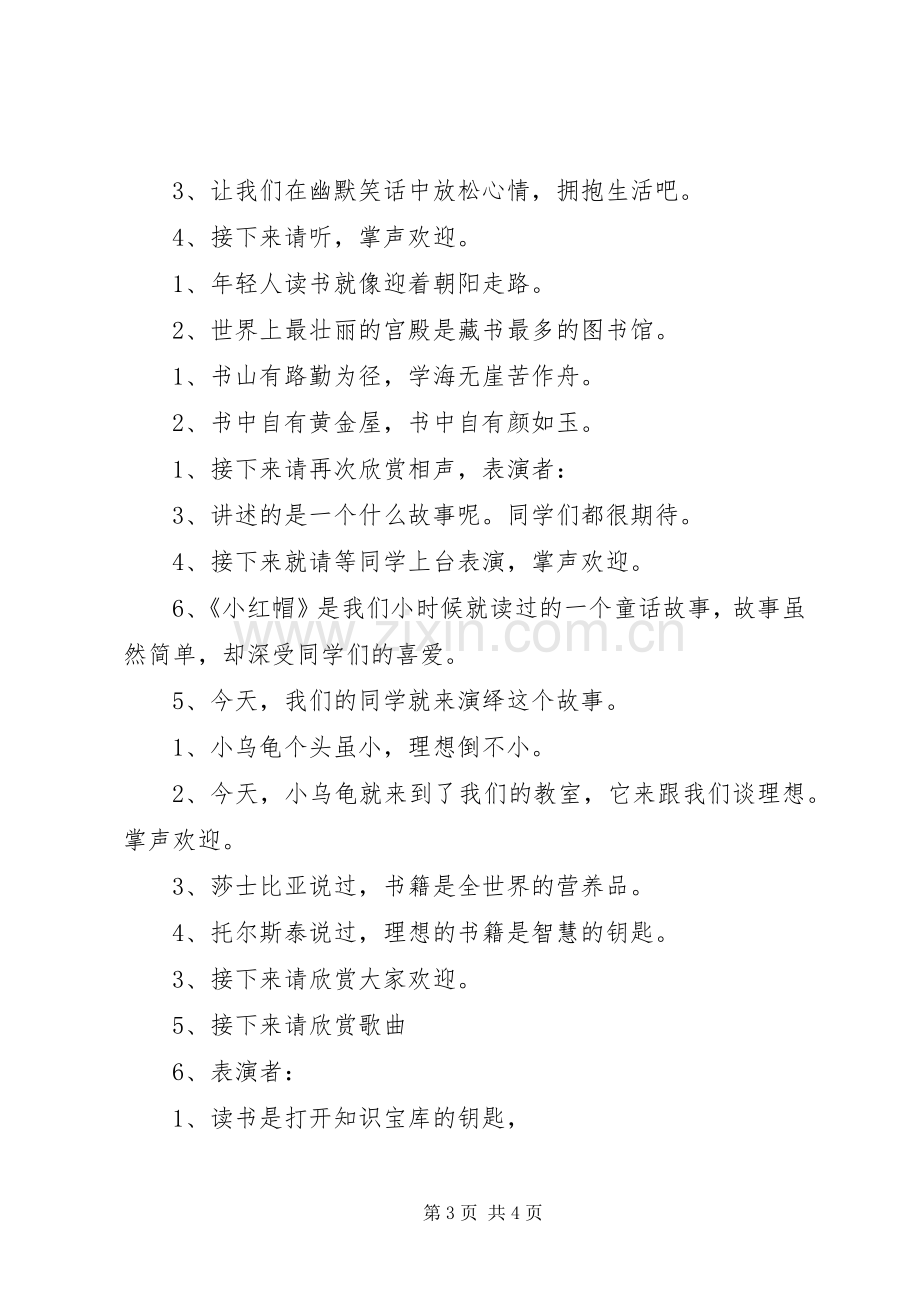 迎新年读书会主持稿.docx_第3页