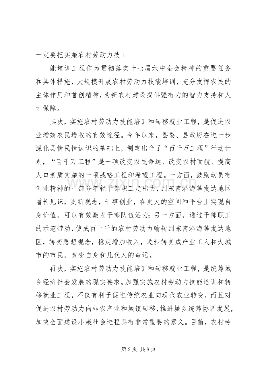 在全镇党员干部冬训大会上的讲话.docx_第2页