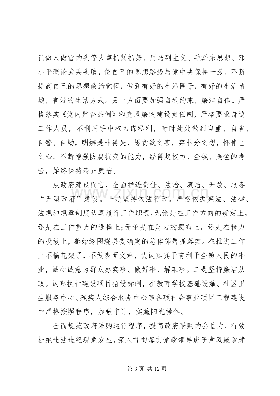 观看警示教育片心得及收获多篇.docx_第3页