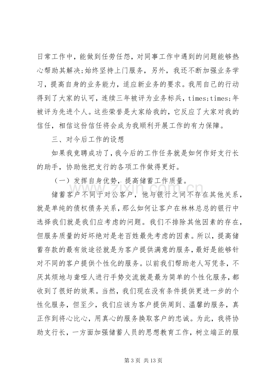 关于银行行长竞聘演讲稿范文.docx_第3页