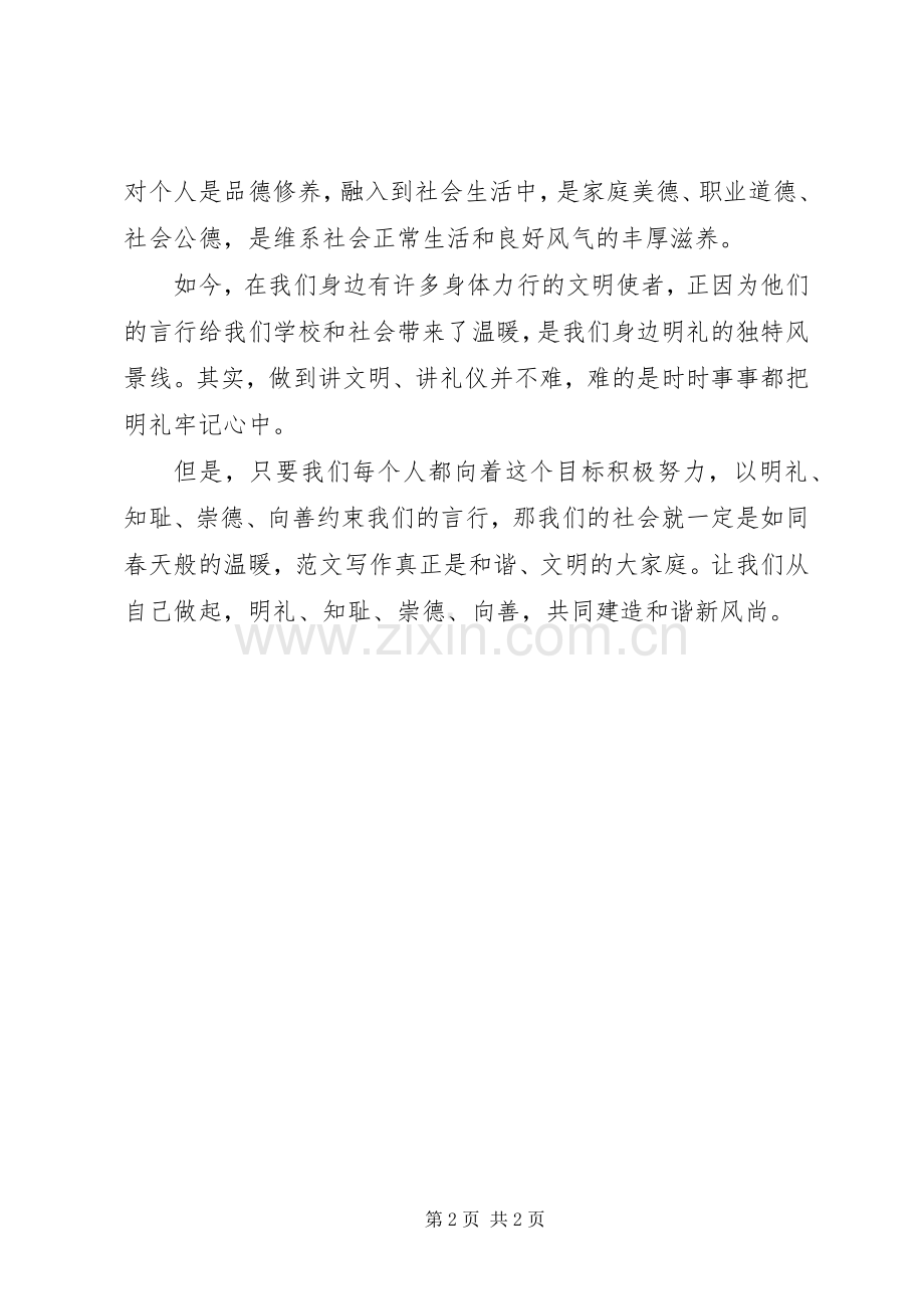 奋发向上崇德向善主题演讲稿.docx_第2页