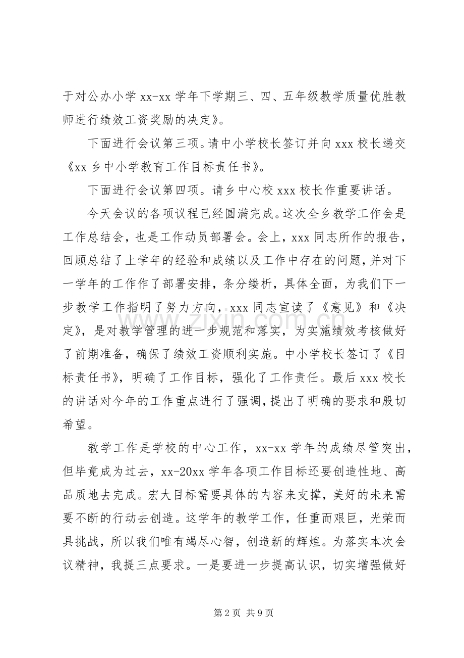 教学工作会议主持词范文.docx_第2页