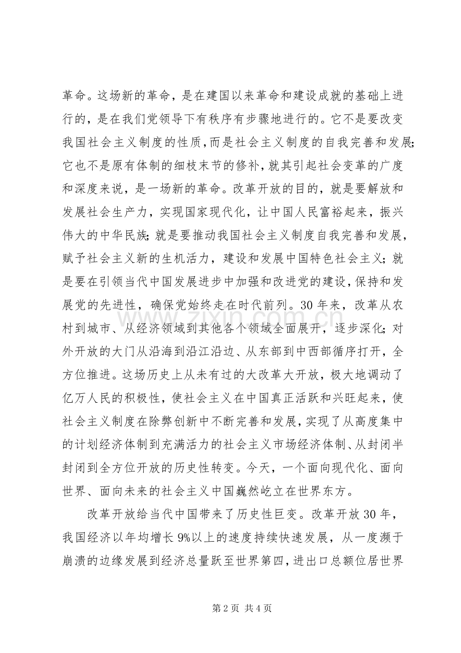 XX年党员冬训心得体会.docx_第2页