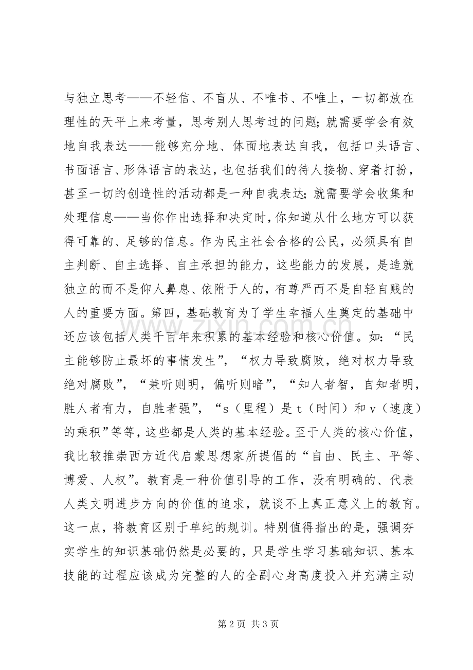 读《教育的真情与智慧》有感.docx_第2页