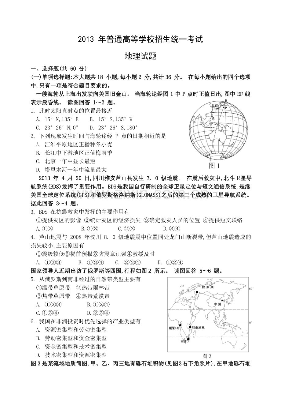 2013年普通高等学校招生统一考试.doc_第1页