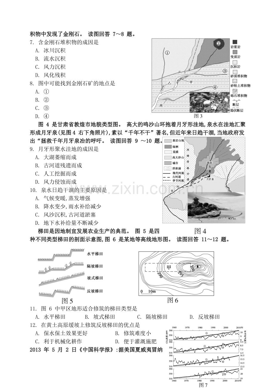 2013年普通高等学校招生统一考试.doc_第2页