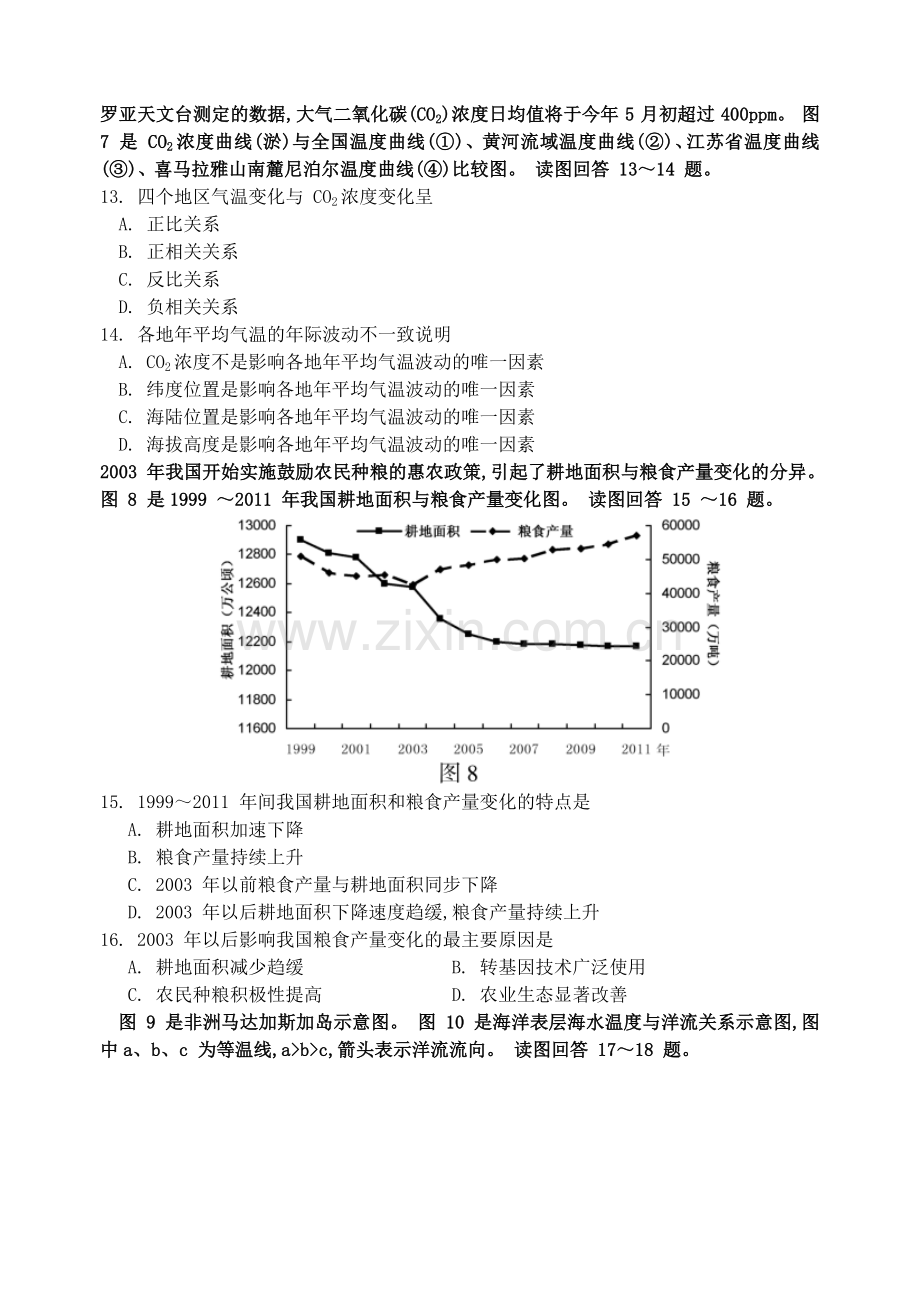 2013年普通高等学校招生统一考试.doc_第3页