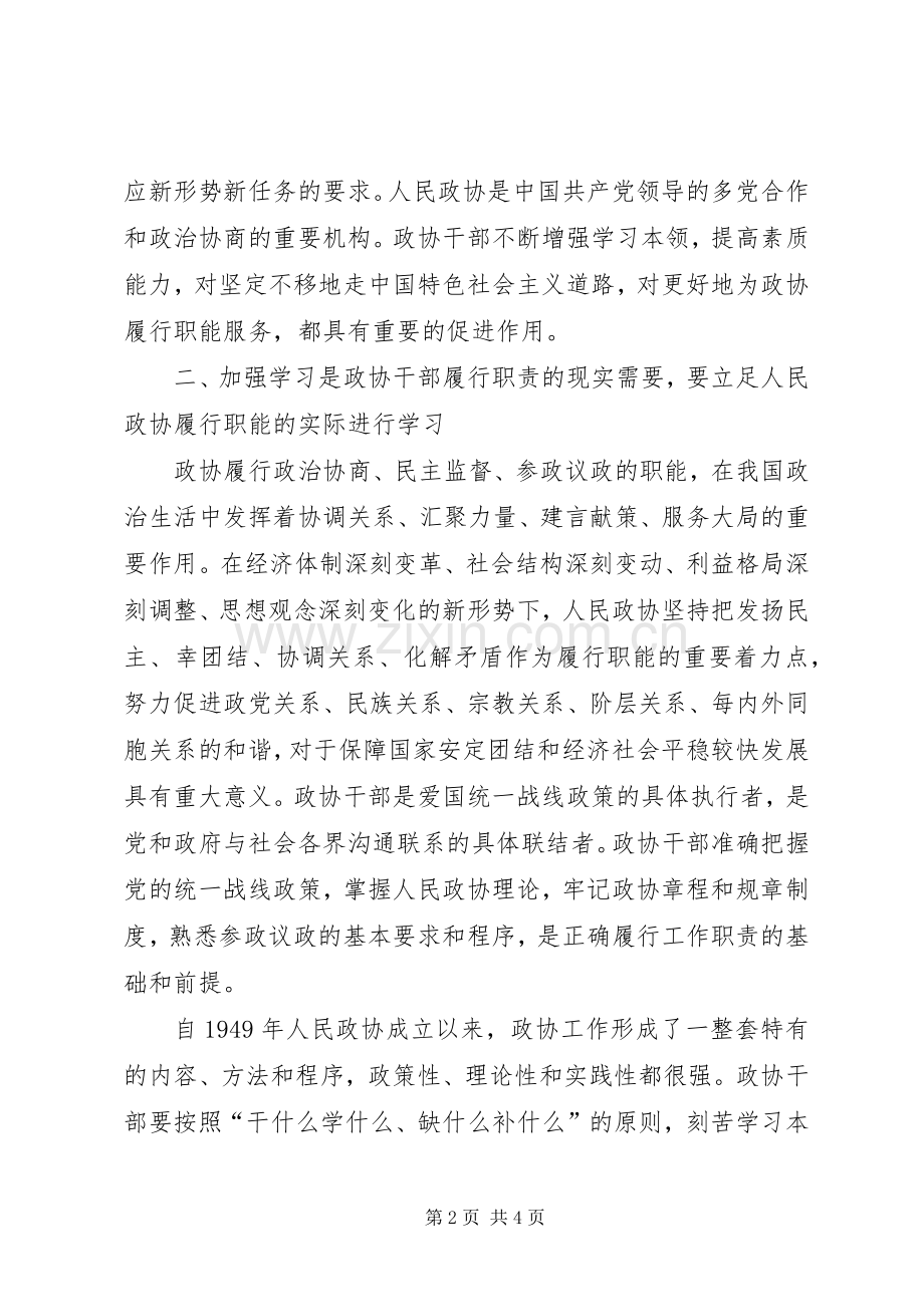 县政协学习型机关创建工作心得体会.docx_第2页