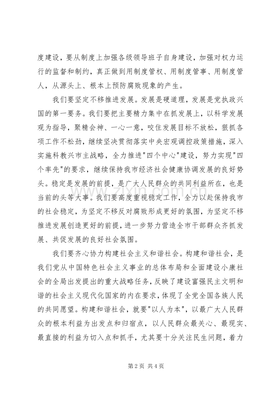 十六届六中全会学习体会范文.docx_第2页