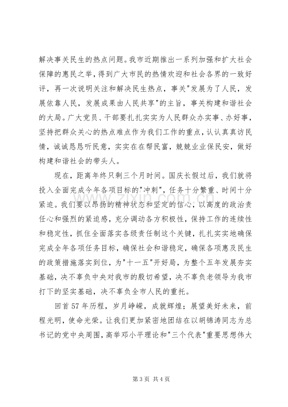 十六届六中全会学习体会范文.docx_第3页