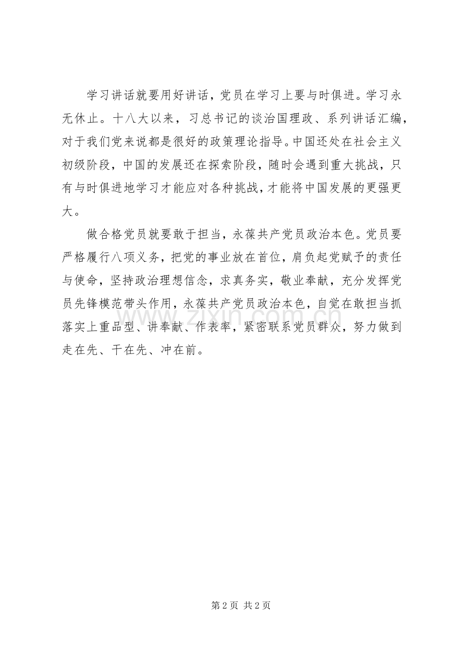 “两学一做”第二阶段学习心得体会.docx_第2页