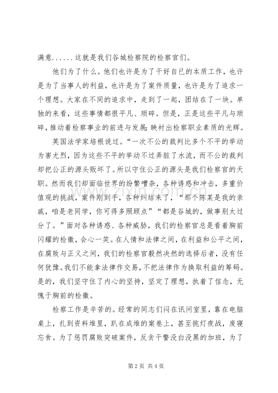 检察事业征文演讲稿.docx_第2页