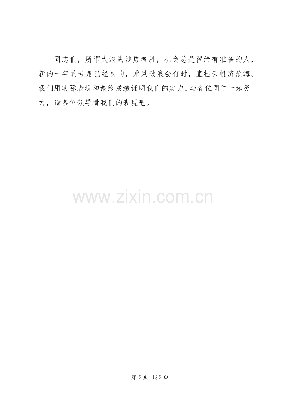 开门红启动会发言稿范文.docx_第2页