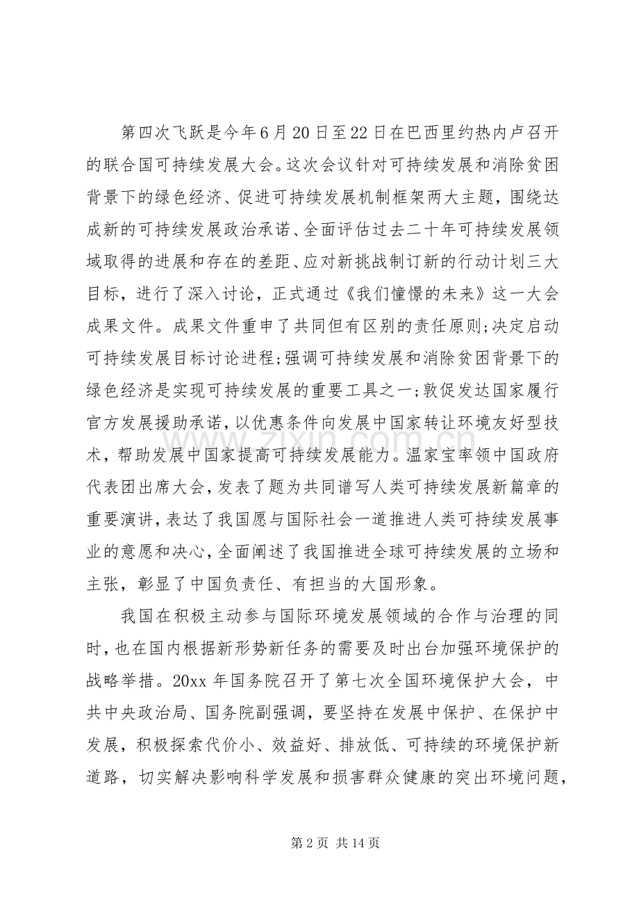 生态文明建设与可持续发展心得体会.docx_第2页