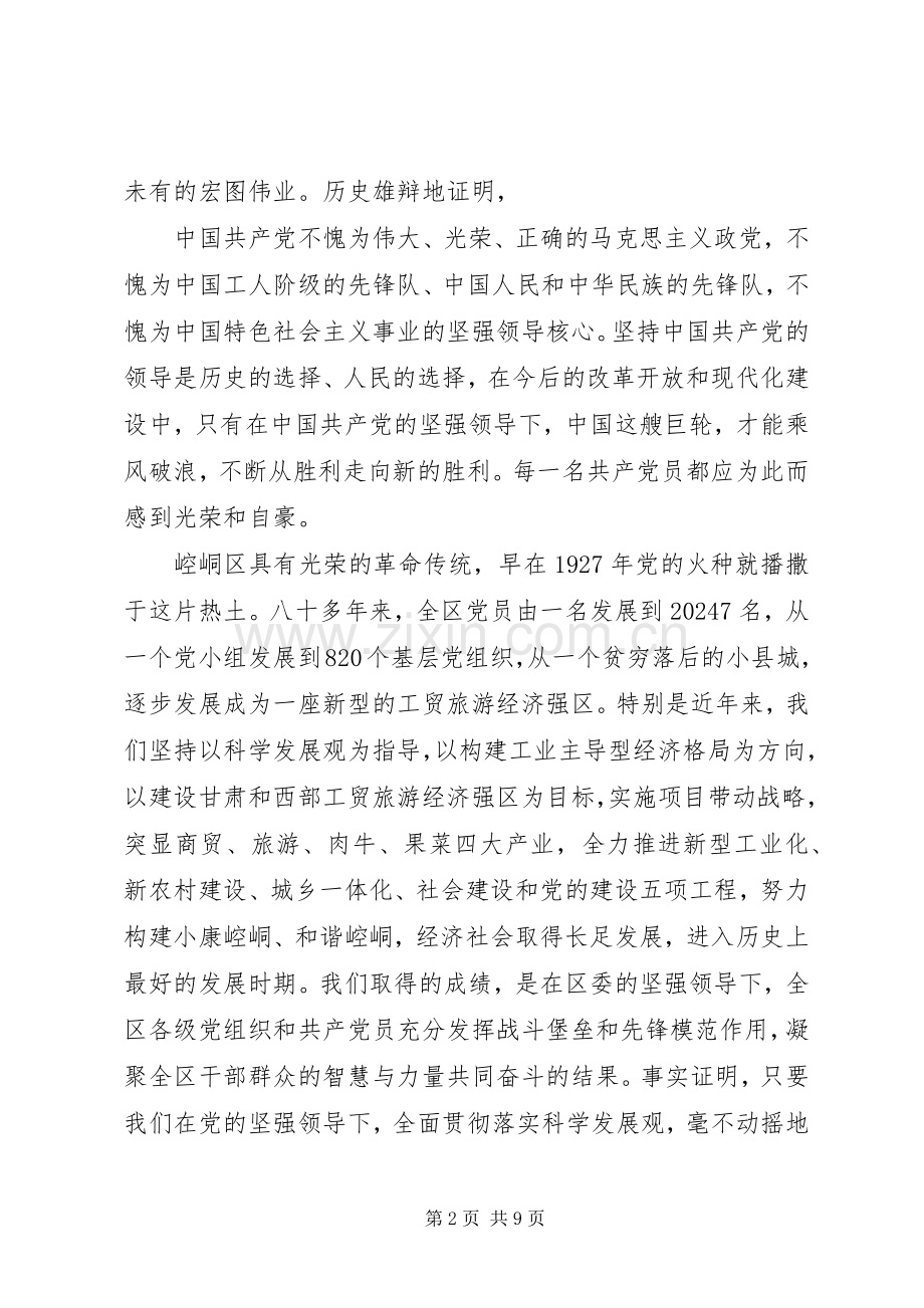 在全区庆七一大会上的讲话.docx_第2页