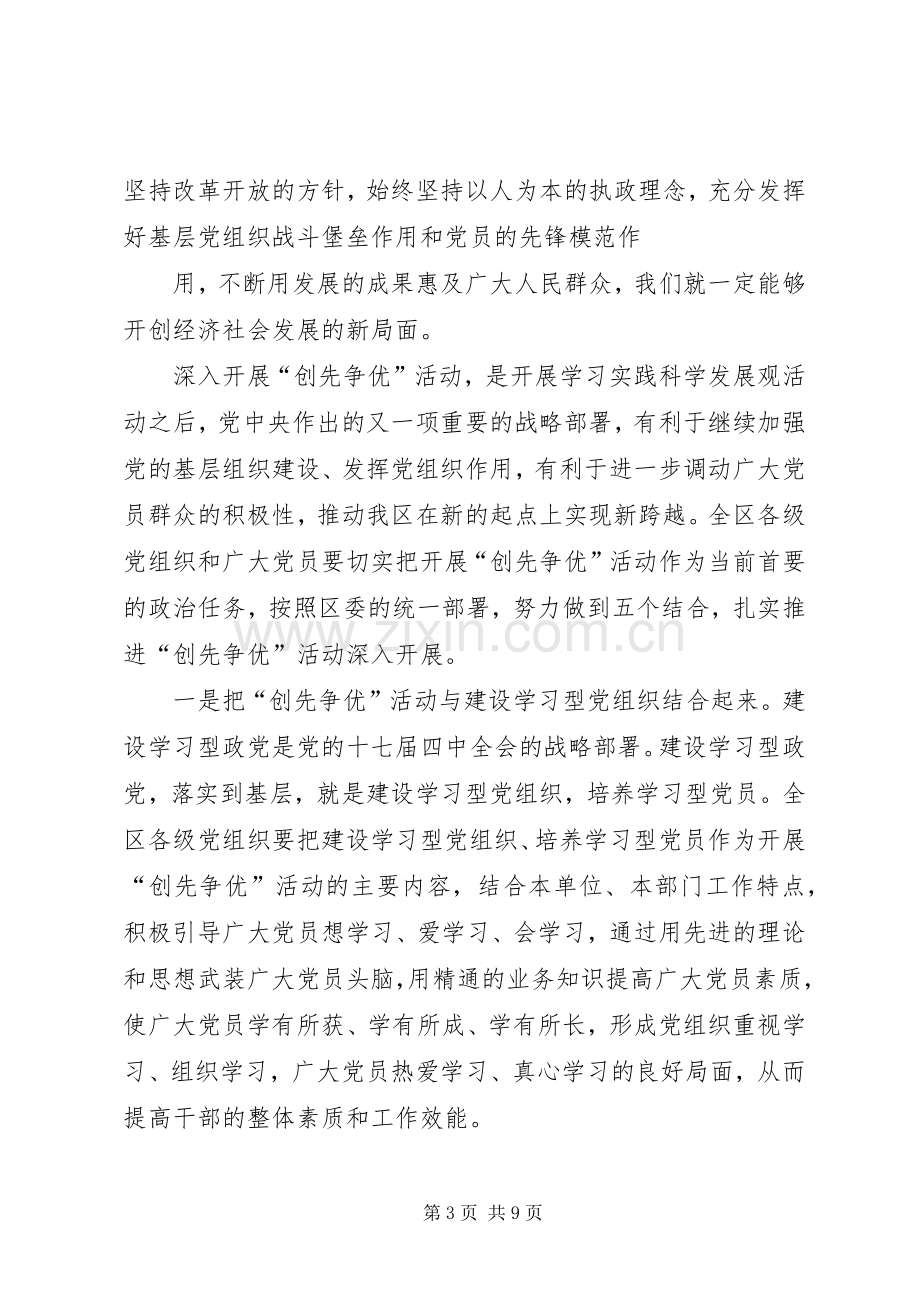 在全区庆七一大会上的讲话.docx_第3页