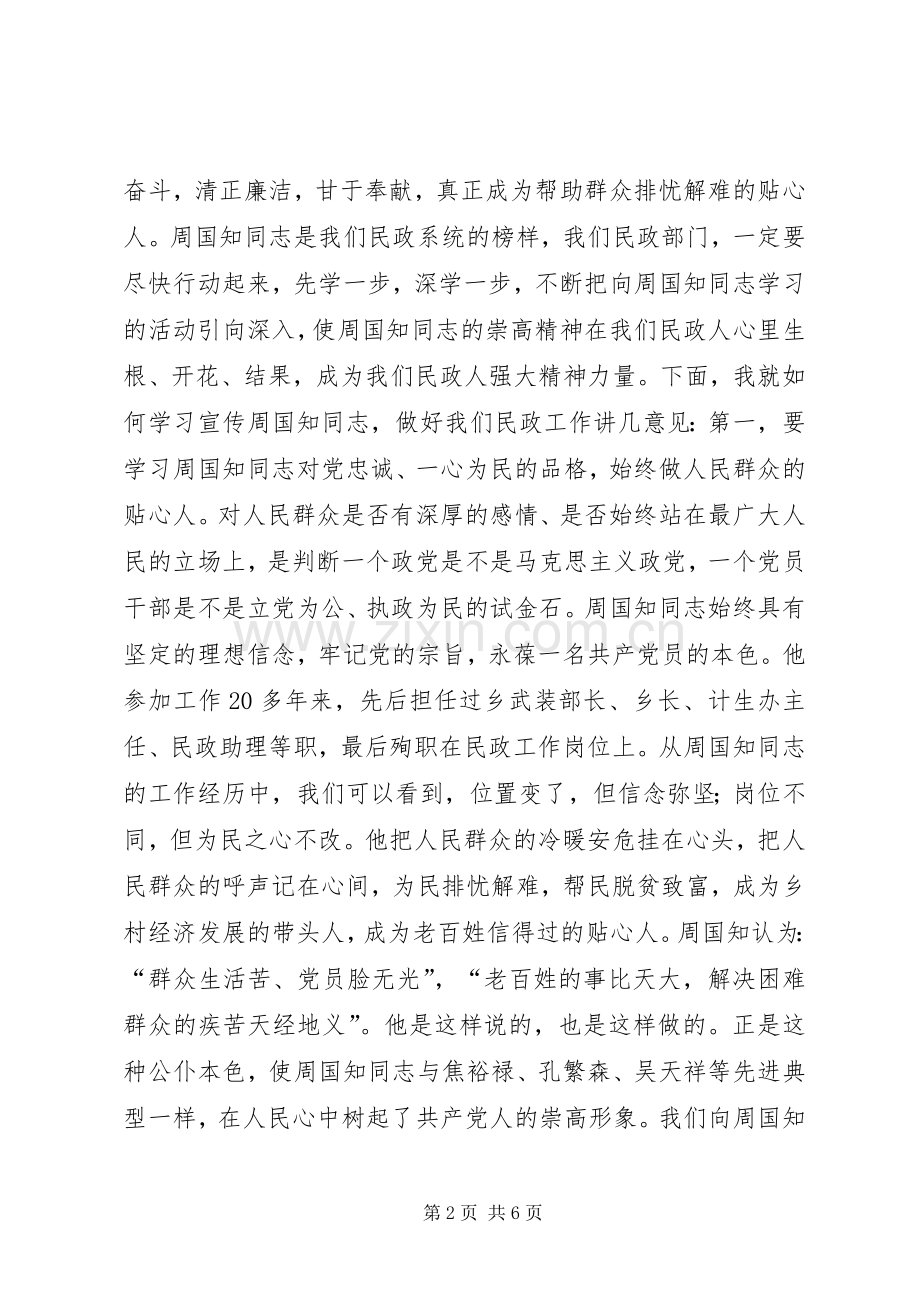 开展向XX同志学习动员大会上的讲话领导讲话.docx_第2页