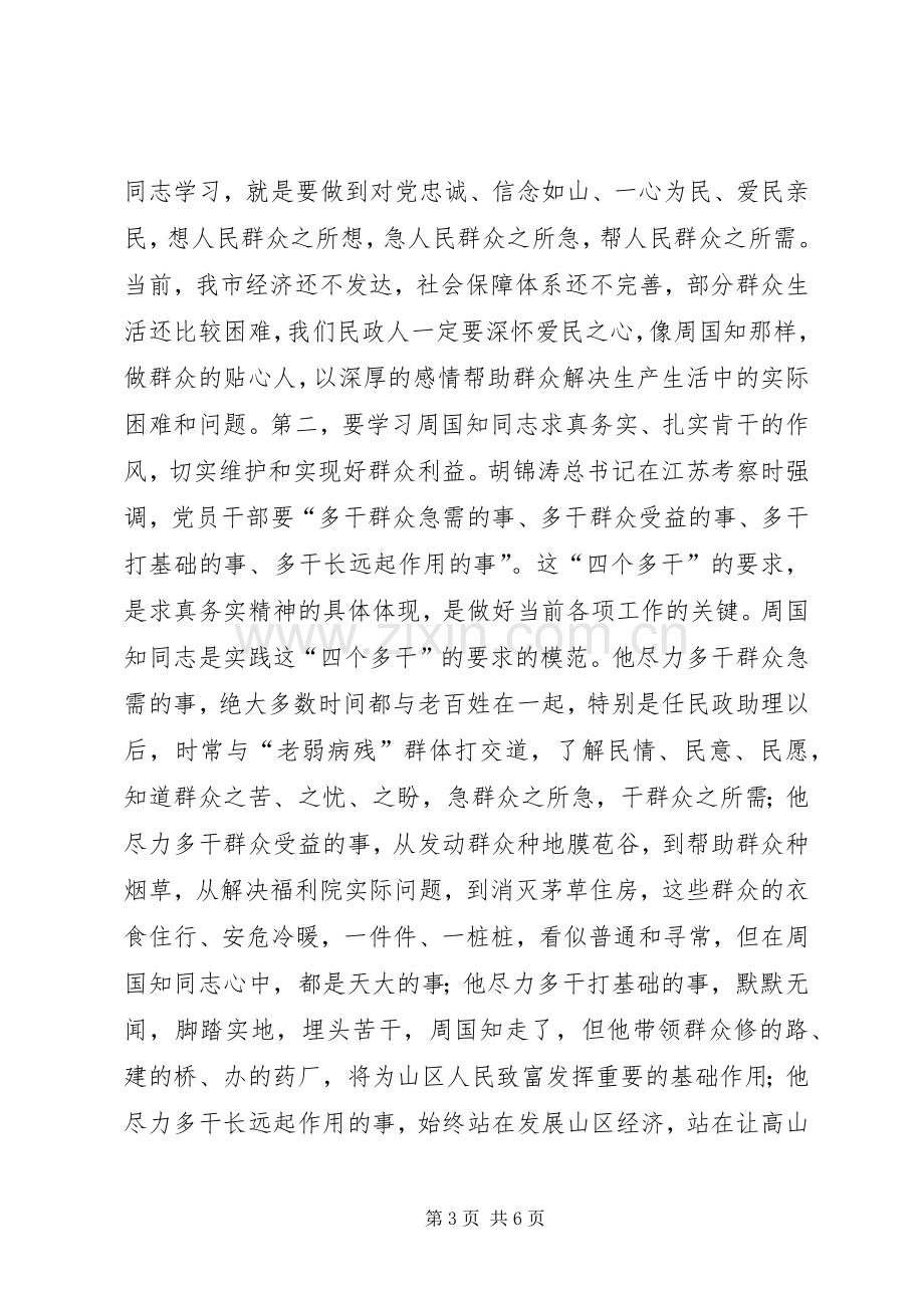 开展向XX同志学习动员大会上的讲话领导讲话.docx_第3页